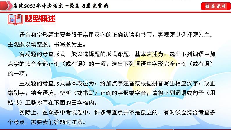 初中语文中考复习 专题01 字音字形【课件讲练】-备战2023年中考语文一轮复习通关宝典第5页