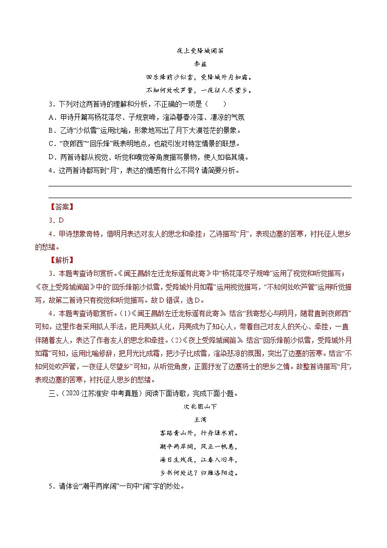 初中语文中考复习 专题1:七上古诗四首(观沧海、闻王昌龄左迁龙标遥有此寄、次北固山下、天净沙秋思)(教师版)-十年(2011-2020)中考真题集锦之课内诗词(全国通用)第2页
