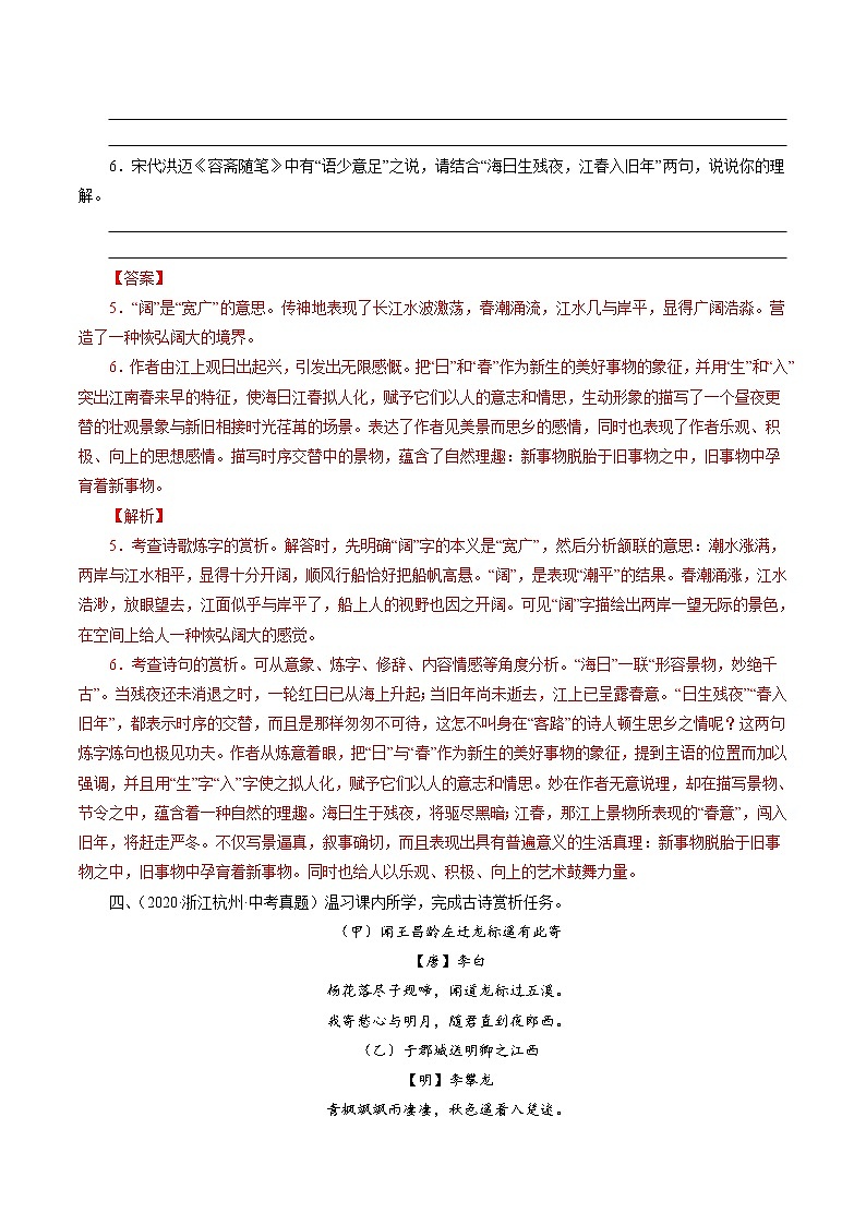 初中语文中考复习 专题1:七上古诗四首(观沧海、闻王昌龄左迁龙标遥有此寄、次北固山下、天净沙秋思)(教师版)-十年(2011-2020)中考真题集锦之课内诗词(全国通用)第3页