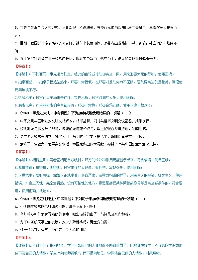 初中语文中考复习 专题02  词语的理解与运用（过关测试）（解析版）02