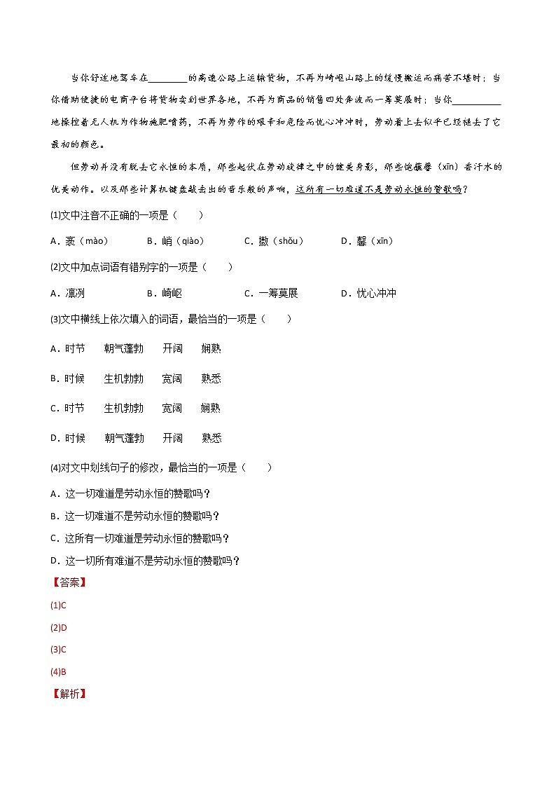 初中语文中考复习 专题02 词语(包括成语)-三年(2020-2022)中考语文真题分项汇编(全国通用)(解析版)第2页