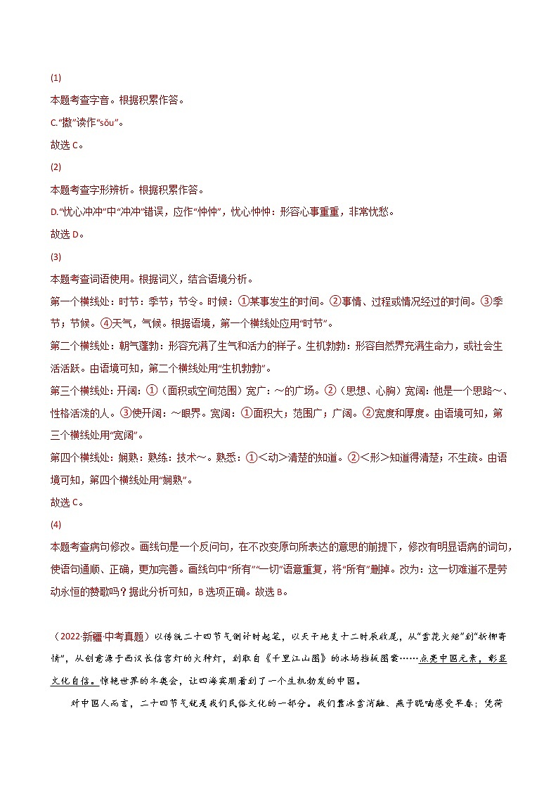 初中语文中考复习 专题02 词语(包括成语)-三年(2020-2022)中考语文真题分项汇编(全国通用)(解析版)第3页