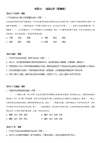 初中语文中考复习 专题02 词语运用-2022年中考一模语文试题分类汇编（原卷版）