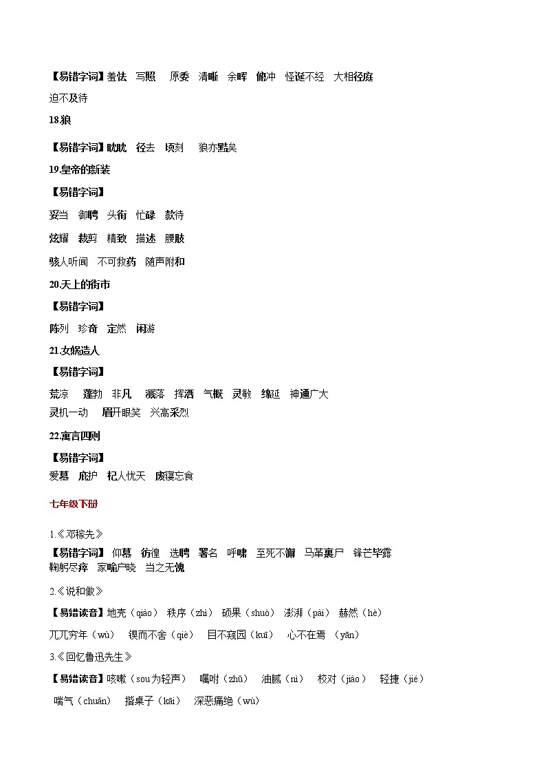 初中语文中考复习 专题02 字形(考点讲解)第3页