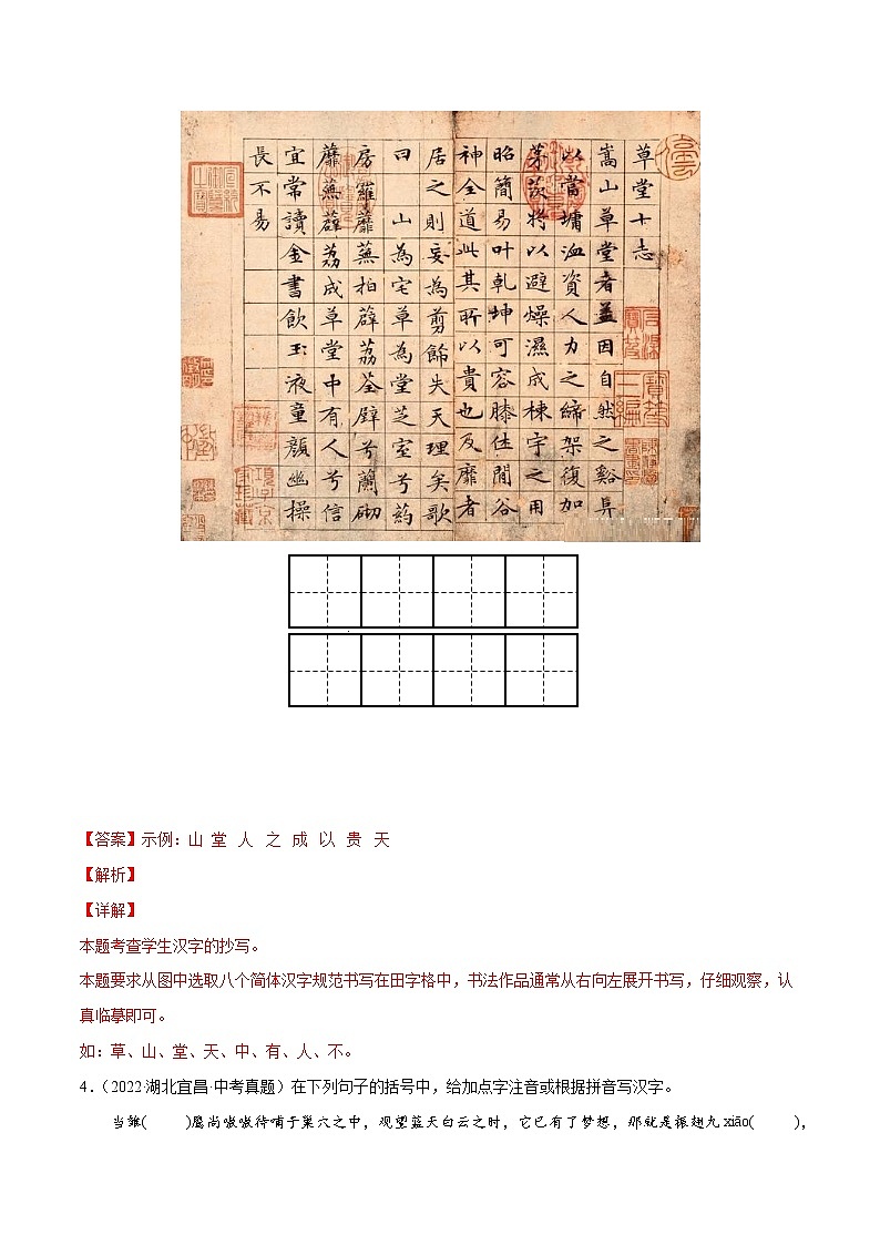 初中语文中考复习 专题02 字形(考点训练)(解析版)第2页