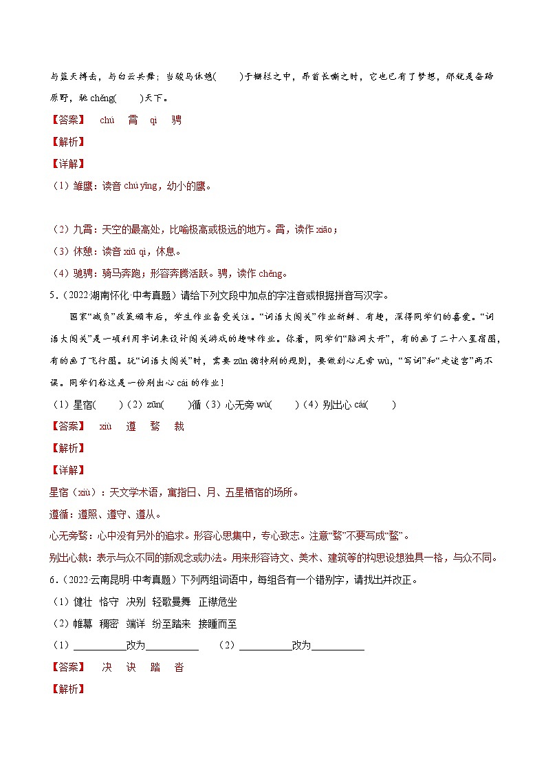 初中语文中考复习 专题02 字形(考点训练)(解析版)第3页
