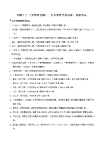 初中语文中考复习 专题2 2 （文学常识篇）--古今中外文学名家、作家作品（共4页）