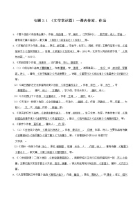 初中语文中考复习 专题2 1 （文学常识篇）--课内作家、作品（共14页）