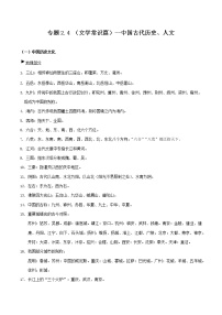 初中语文中考复习 专题2 4 （文学常识篇）--中国古代历史、人文（共19页）