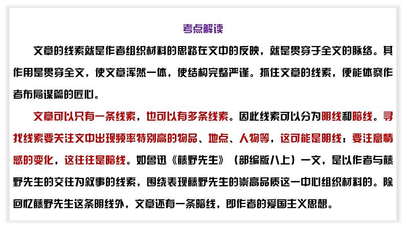 初中语文中考复习 专题03 文章的线索(PDF)-2023年中考语文阅读理解之散文阅读重点难点汇编(无答案)第2页