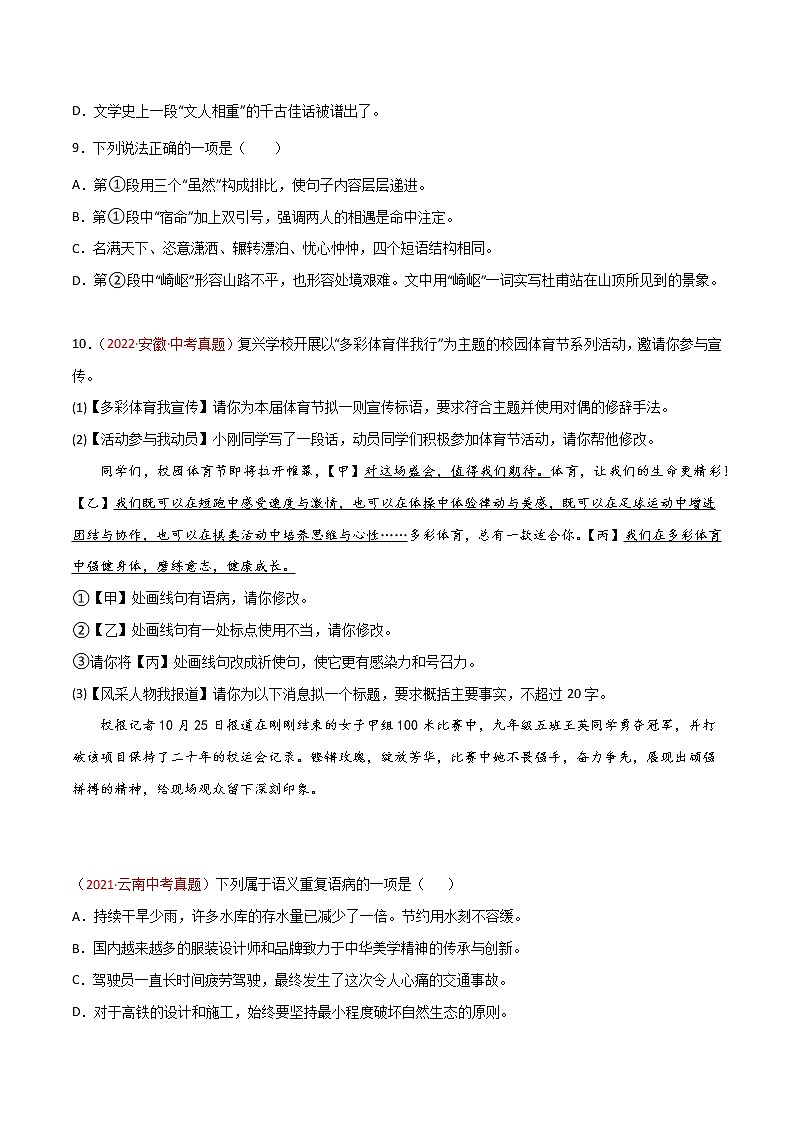 初中语文中考复习 专题03 辨析和修改语病-三年(2020-2022)中考语文真题分项汇编(全国通用)(原卷版)第3页