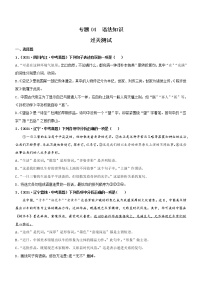 初中语文中考复习 专题04   语法知识（过关测试）（原卷版）