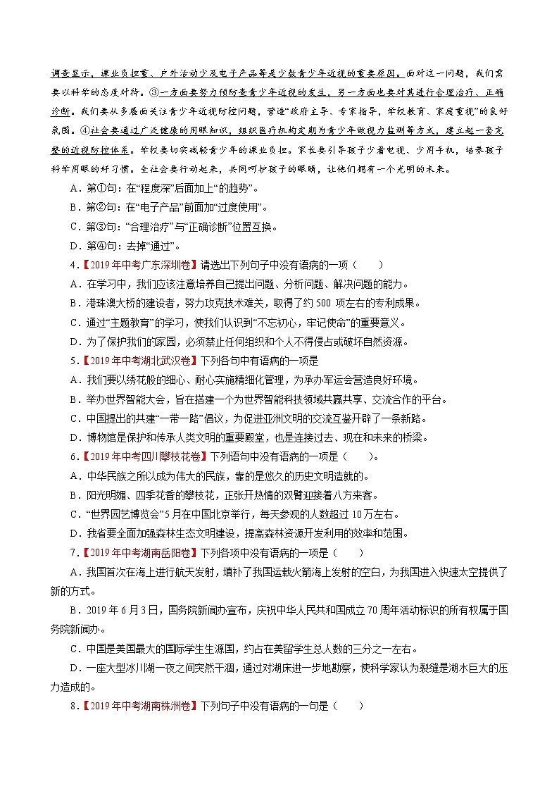 初中语文中考复习 专题04 病句(原卷版)02