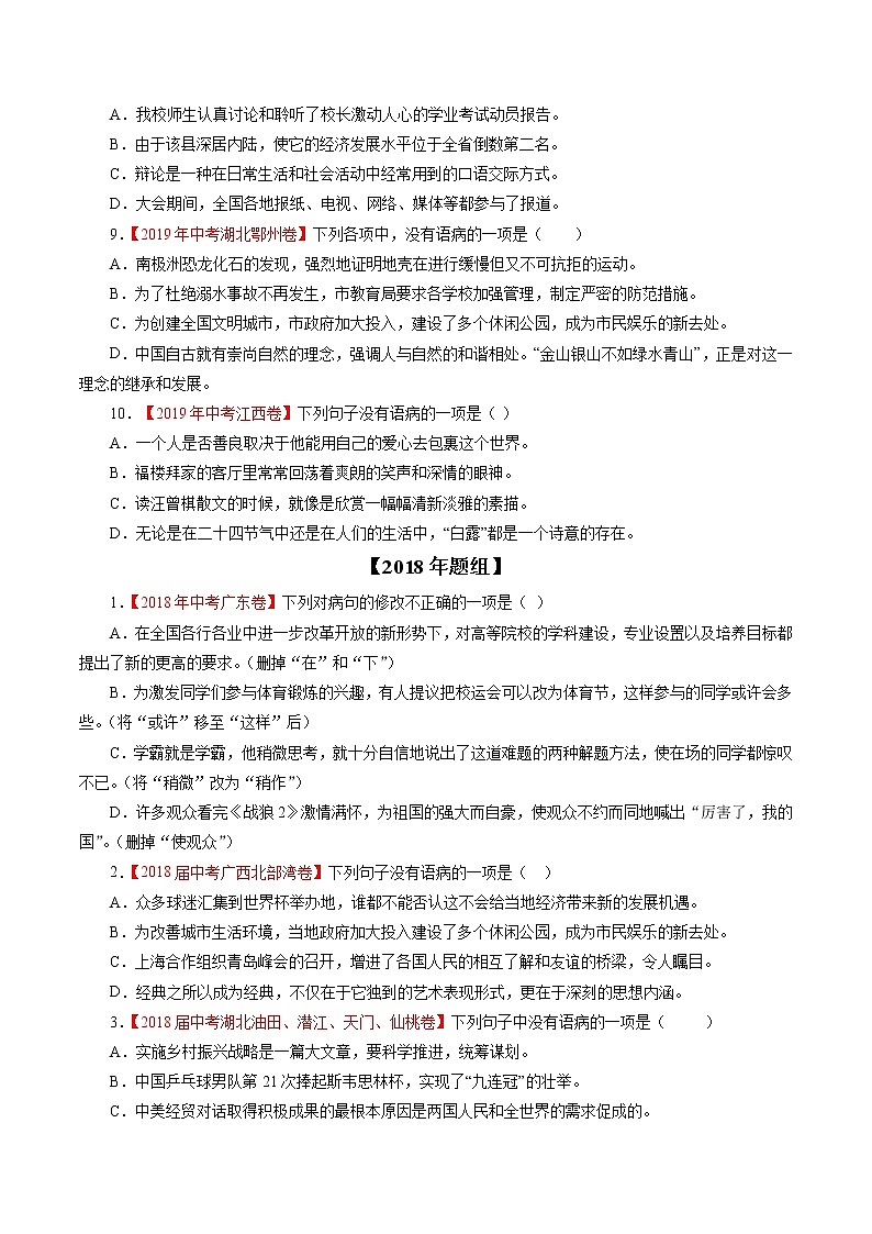初中语文中考复习 专题04 病句(原卷版)03