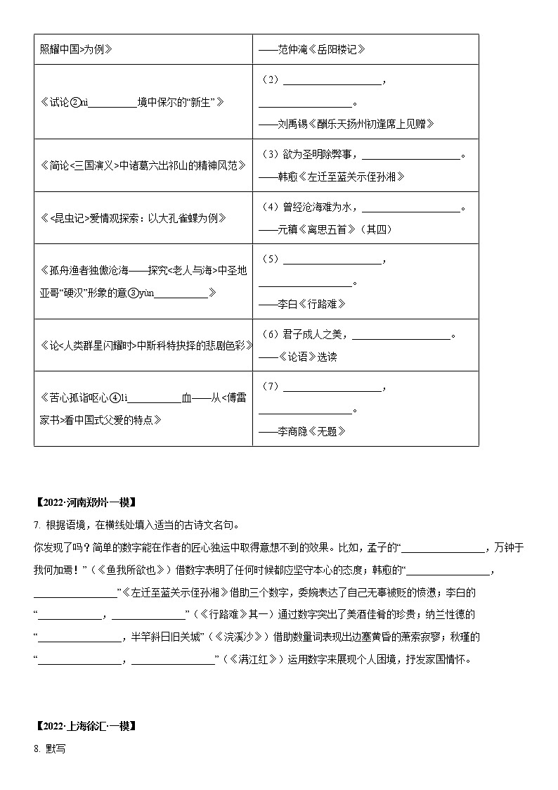 初中语文中考复习 专题04 古诗词名篇名句默写-2022年中考一模语文试题分类汇编(原卷版)第3页