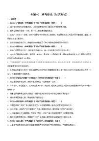 初中语文中考复习 专题05   病句修改（过关测试）（原卷版）