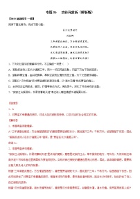 初中语文中考复习 专题06 古诗词赏析-2022年中考一模语文试题分类汇编（解析版）