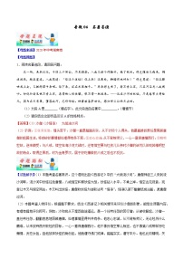初中语文中考复习 专题06 名著导读-2020年中考语文母题题源解密（全国通用）（解析版）