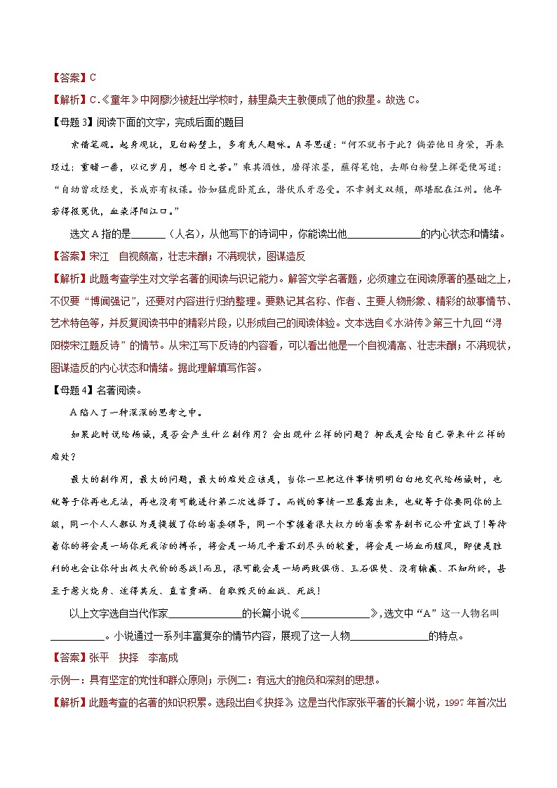 初中语文中考复习 专题06 名著导读-2020年中考语文母题题源解密(全国通用)(解析版)第3页