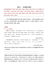 初中语文中考复习 专题06 内容理解与概括（原卷版）