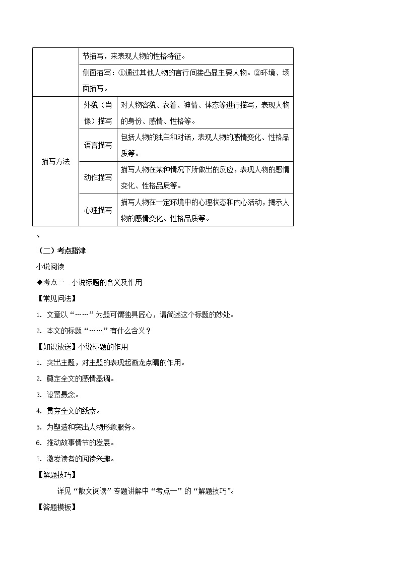 初中语文中考复习 专题6 1(现代文阅读篇)--小说、散文阅读第2页
