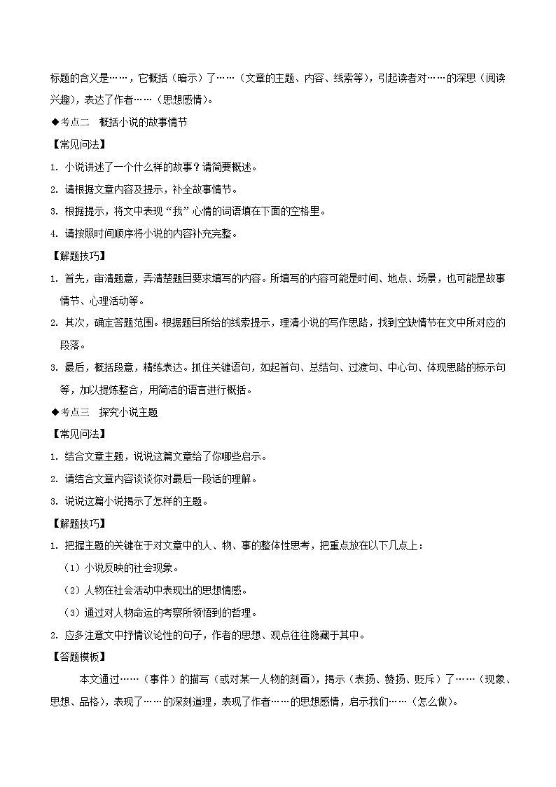 初中语文中考复习 专题6 1(现代文阅读篇)--小说、散文阅读第3页