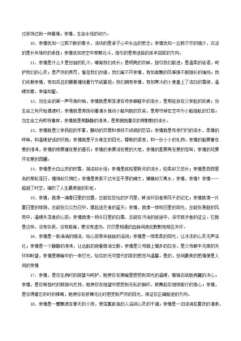 初中语文中考复习 专题7 4 写作热点素材分类篇(亲情友情)第2页