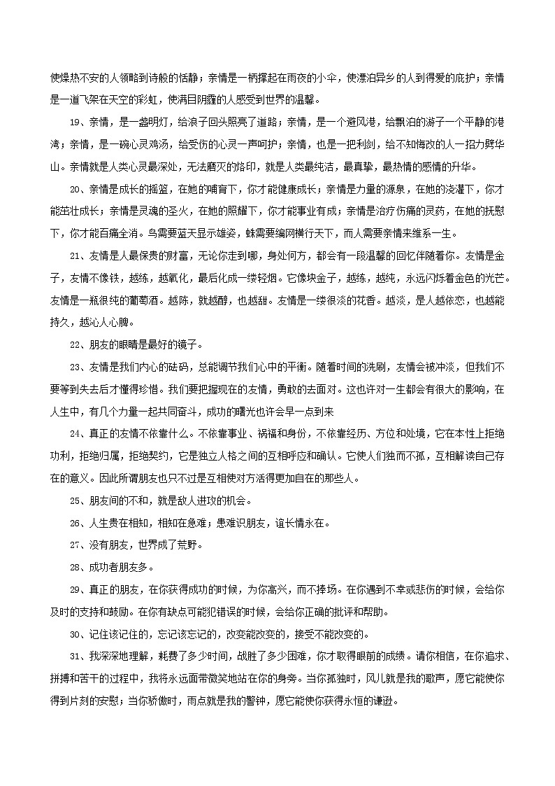 初中语文中考复习 专题7 4 写作热点素材分类篇(亲情友情)第3页