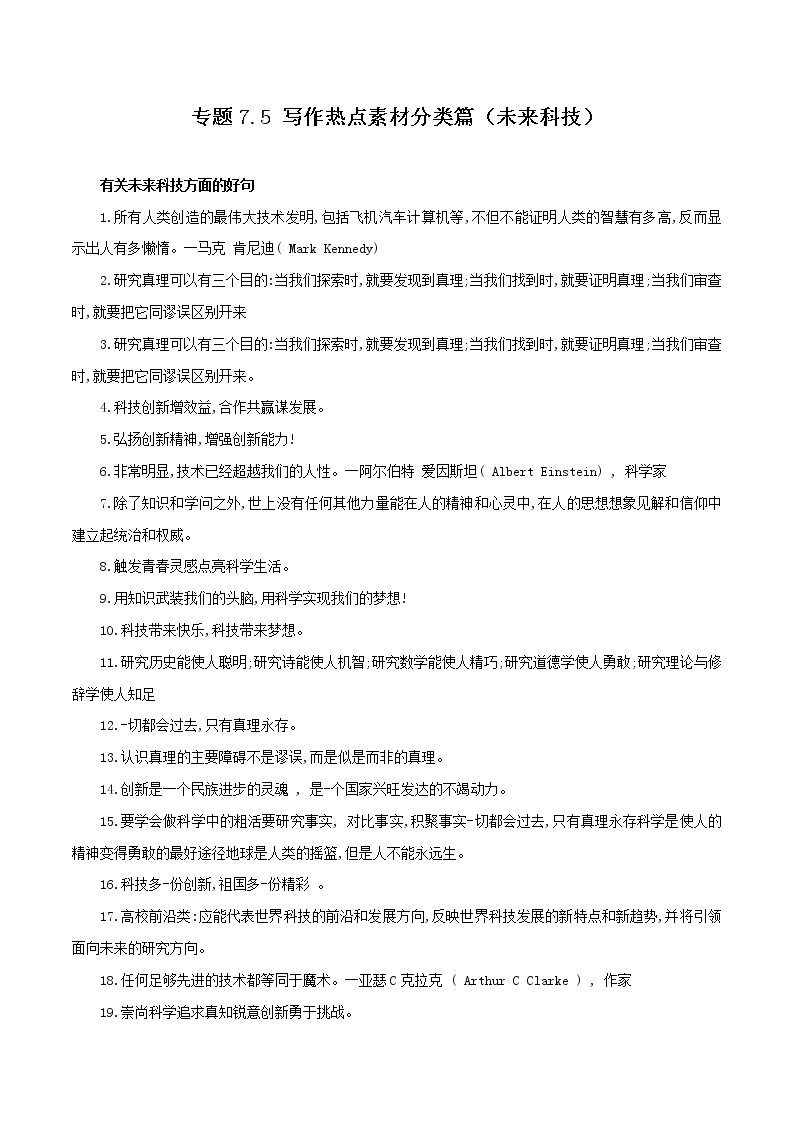 初中语文中考复习 专题7 5 写作热点素材分类篇（未来科技）01