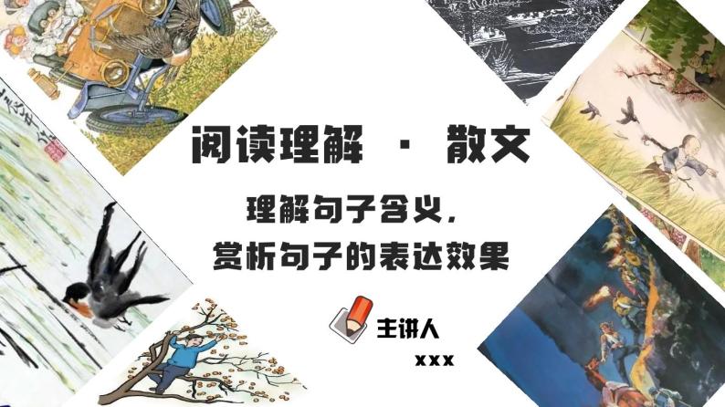 初中语文中考复习 专题07  理解句子含义，赏析句子的表达效果（PDF）-2023年中考语文阅读理解之散文阅读重点难点汇编（无答案）01