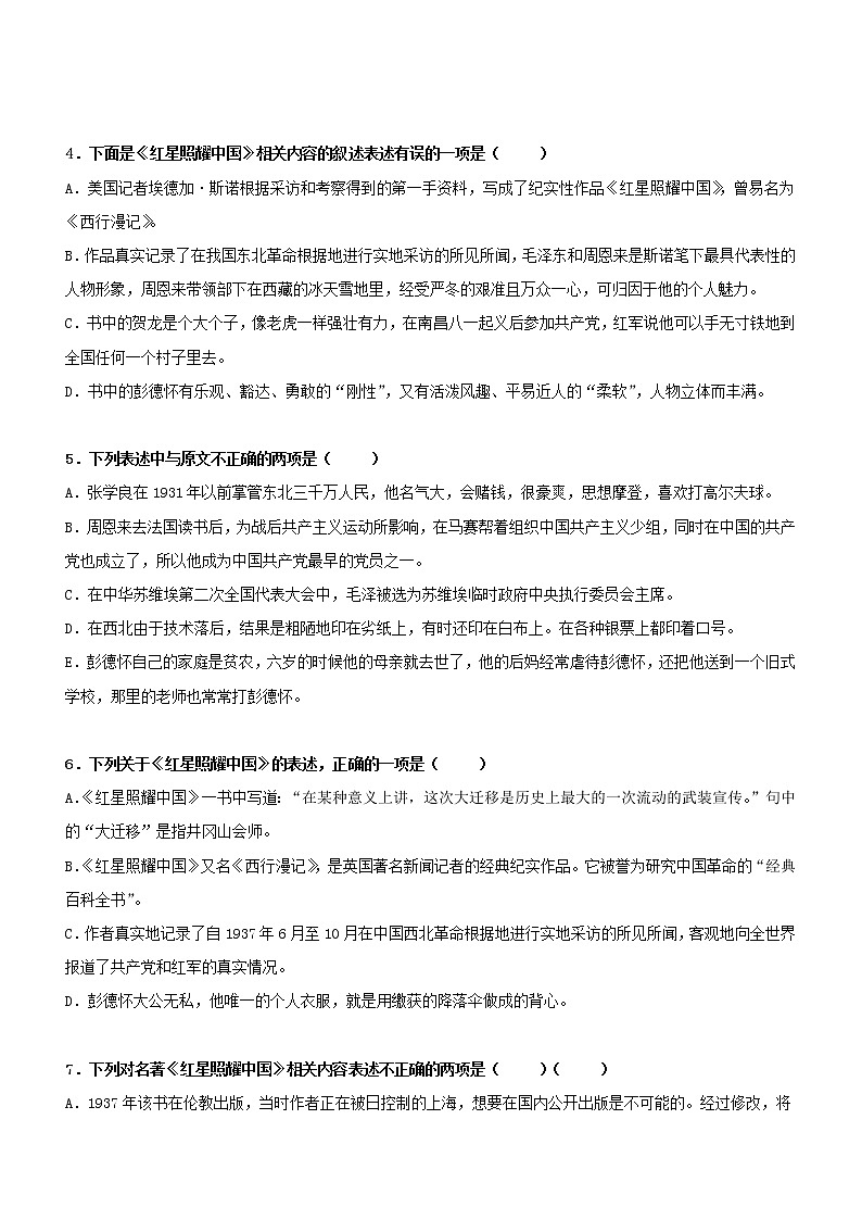 初中语文中考复习 专题07 名著阅读-八年级(过关测试)原卷版第2页