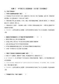 初中语文中考复习 专题07  名著阅读-九年级（过关测试）原卷版