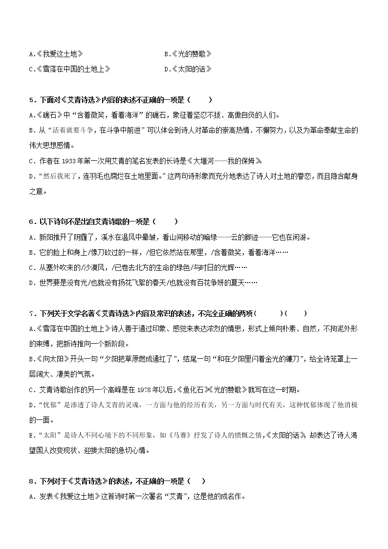 初中语文中考复习 专题07  名著阅读-九年级（过关测试）原卷版02