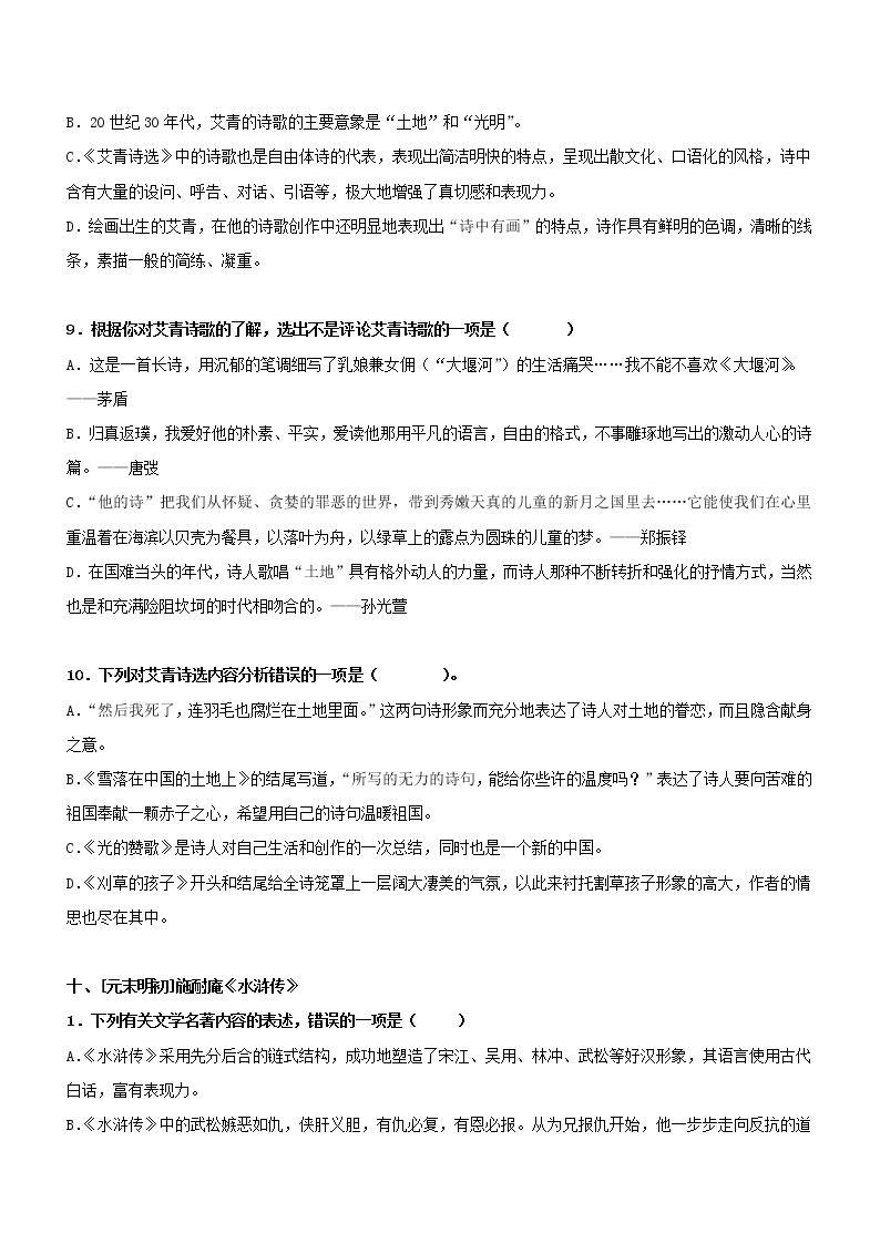 初中语文中考复习 专题07  名著阅读-九年级（过关测试）原卷版03