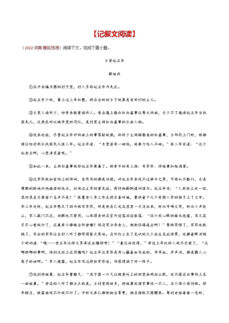 初中语文中考复习 专题07 记叙文阅读-2022年中考语文之一模新题精编(全国通用)(原卷版)01