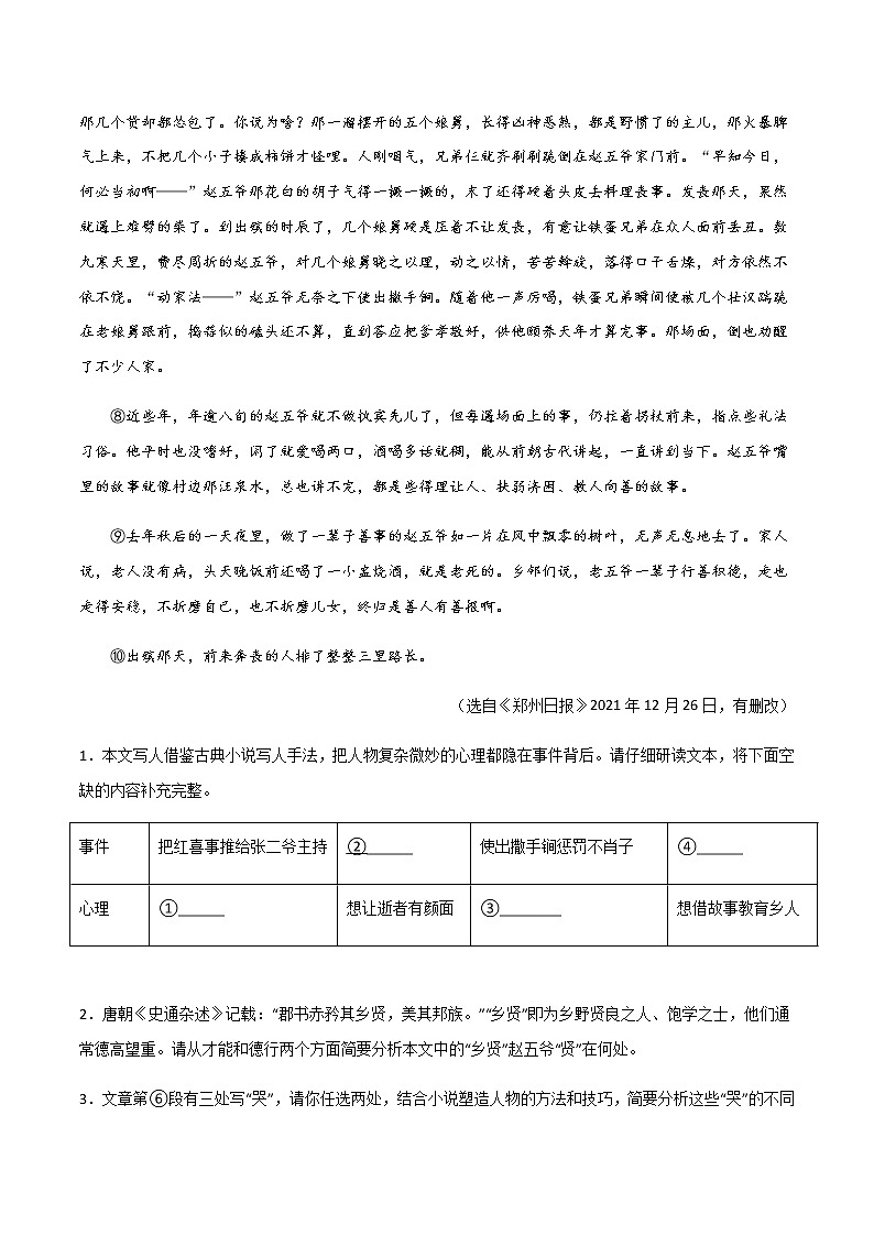初中语文中考复习 专题07 记叙文阅读-2022年中考语文之一模新题精编(全国通用)(原卷版)02