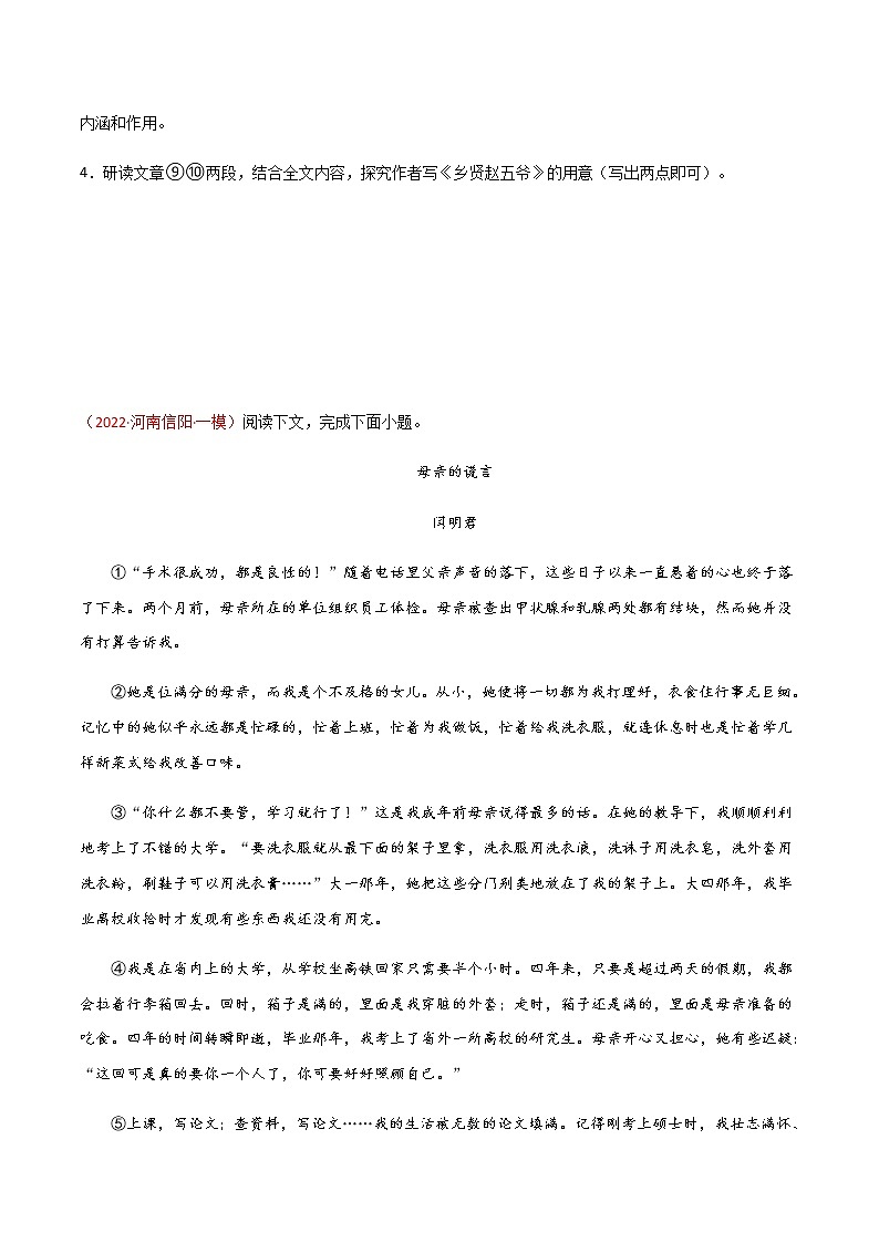 初中语文中考复习 专题07 记叙文阅读-2022年中考语文之一模新题精编(全国通用)(原卷版)03