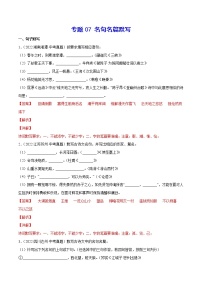 初中语文中考复习 专题07 名句名篇默写(考点训练)(解析版)