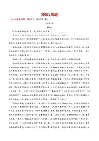 初中语文中考复习 专题07 记叙文阅读-2022年中考语文之一模新题精编（全国通用）（解析版）