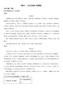 初中语文中考复习 专题07 文言文阅读-2022年中考一模语文试题分类汇编（原卷版）