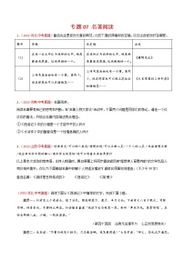 初中语文中考复习 专题07 名著阅读-三年(2020-2022)中考语文真题分项汇编(全国通用)(原卷版)