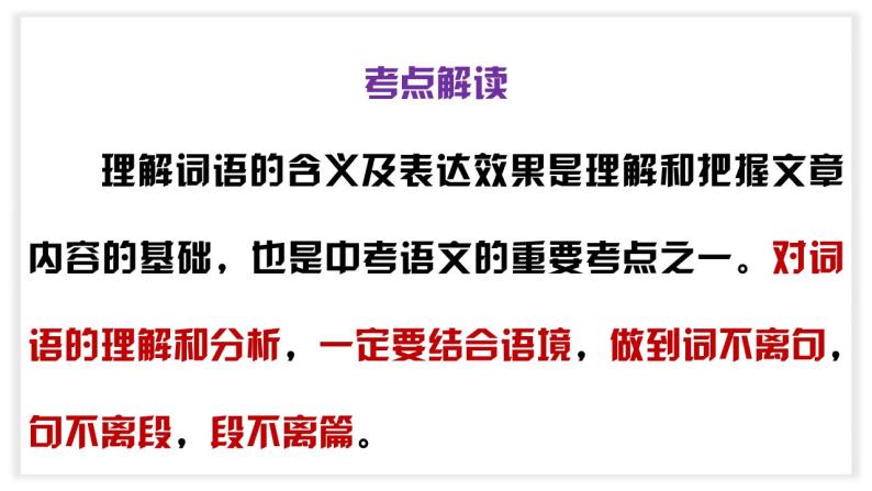 初中语文中考复习 专题06  理解词语含义，赏析词语的表达效果（PPT）-2023年中考语文阅读理解之散文阅读重点难点汇编（带答案）02