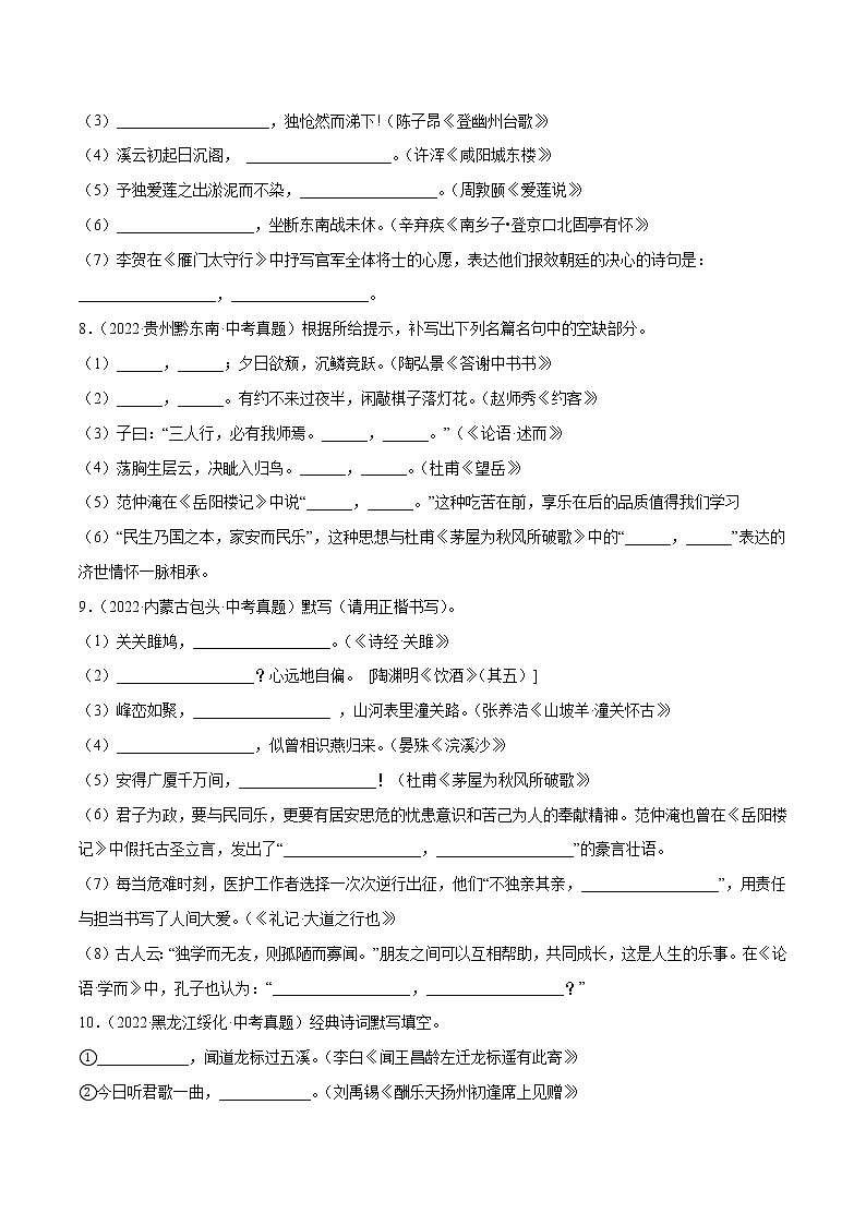 初中语文中考复习 专题07 名句名篇默写(考点训练)(原卷版)第3页
