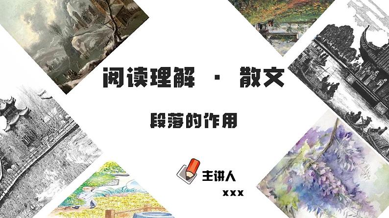 初中语文中考复习 专题08 段落的作用(PDF)-2023年中考语文阅读理解之散文阅读重点难点汇编(带答案)第1页