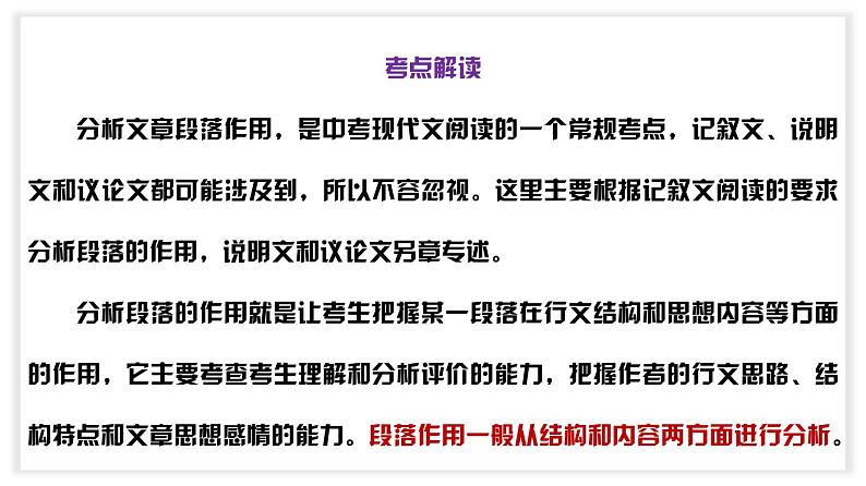 初中语文中考复习 专题08 段落的作用(PDF)-2023年中考语文阅读理解之散文阅读重点难点汇编(带答案)第2页