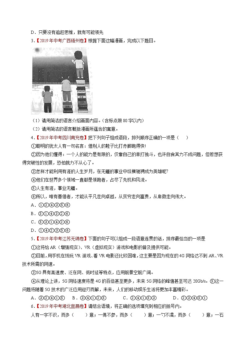 初中语文中考复习 专题08 表达简明、连贯、得体(原卷版)02