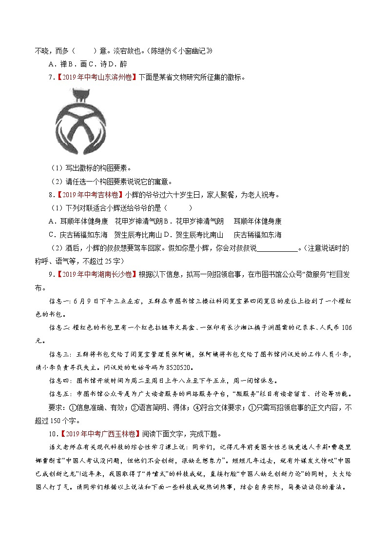 初中语文中考复习 专题08 表达简明、连贯、得体(原卷版)03