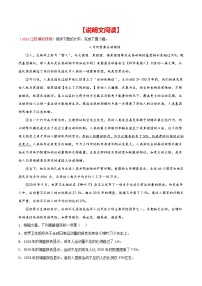初中语文中考复习 专题08 说明文阅读-2022年中考语文之一模新题精编（全国通用）（解析版）