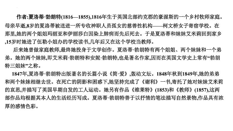 初中语文中考复习 专题06 名著阅读之《简·爱》-2022年中考语文一轮复习黄金考点讲练测课件PPT04