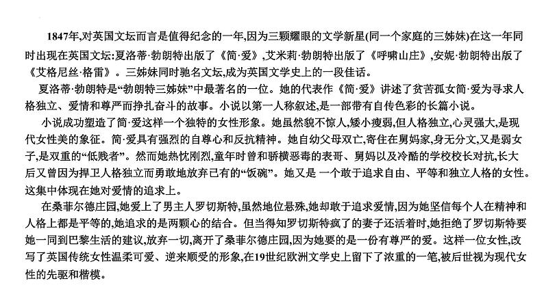 初中语文中考复习 专题06 名著阅读之《简·爱》-2022年中考语文一轮复习黄金考点讲练测课件PPT08